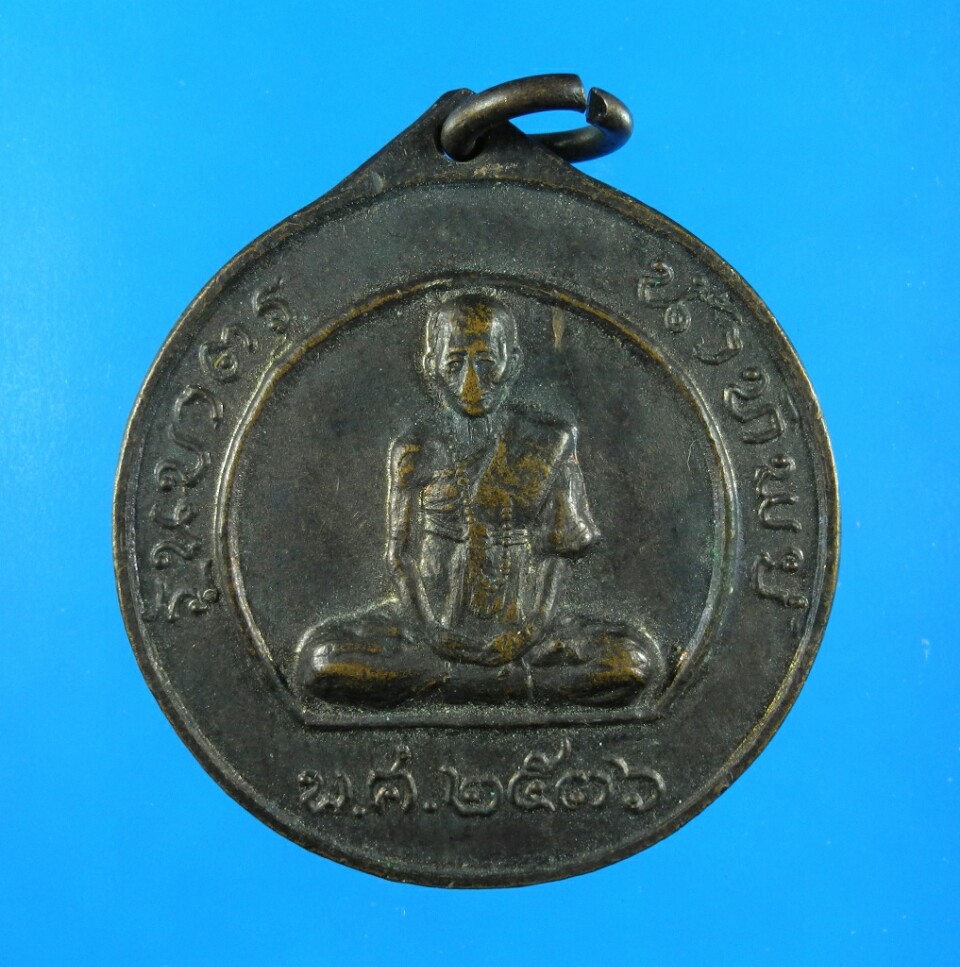เหรียญบาตรน้ำทิพย์ ครูบาชัยวงศา ปี36